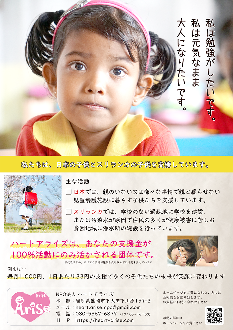 様々な事情を抱える子供の支援 日本 スリランカ 株式会社メディエーションズ